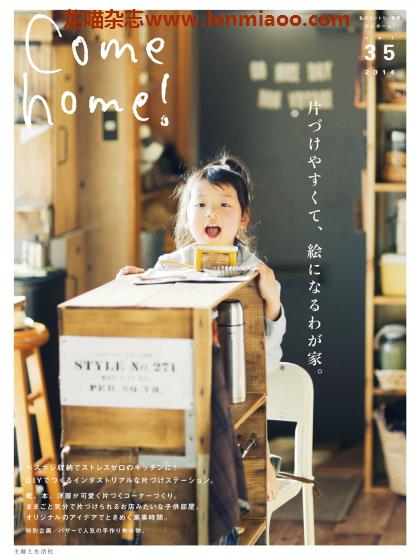 [日本版]Come home 室内设计家居杂志 PDF电子版  vol.35